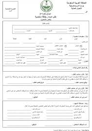 نموذج اصدار بطاقة احوال للنساء