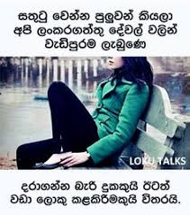 79 Sinhala Quotes Ideas Quotes Love Quotes Fake Love Quotes अफ़सोस होता है उस पल का जब अपनी पसंद कोई और चुरा लेता है ख्वाब हम देखते रहते हैं और हकीकत कोई और बना लेता है. 79 sinhala quotes ideas quotes love