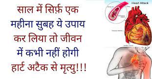 Heart Attack Bachne Ka Upay Gharelu Nuskha Ayurvedic Upchar Hindi Ayurvedforlife