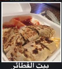 مطعم بيت الفطائر الطائف