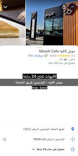 ابداع On Twitter دوز كافيه حي الملقا يقفل 2 ص واعتقد فرع ديم بلازا ايضا موش كافيه حي الياسمين 24 ساعة محلات تفتح ٢٤ساعه Https T Co Mbzhtpm4h0