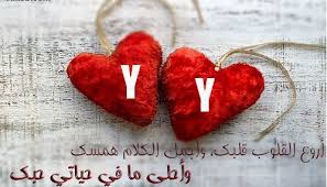 صباح الخير والسعاده حبايب قلب #الأميره_أروى_عمر الغاليين @elamiraarwaomar حلويات صباحيه الجزء الاول علوا الصوت ع الاخر بقا وريتووووووووويت للمزيد لا تنسى مملكتنا. ØµÙˆØ± Ø­Ø±Ù Y Ùˆ Y Ù…Ø¹ Ø¨Ø¹Ø¶ ØµÙˆØ± Ø­Ø±Ù Ù‚Ù„Ø¨ Y Y ØµÙˆØ± Ø­Ø±Ù Ø§Ù„ÙˆØ§Ù‰ Ù…Ø¹ Ø§Ù„Ø­Ø±Ù Ù†ÙØ³Ù‡ Ø§Ù„ÙˆØ§Ù‰ ØµÙ‚ÙˆØ± Ø§Ù„Ø¥Ø¨Ø¯Ø¢Ø¹