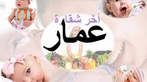 اجمل خلفيات لاسم عمار صور اسم عمار قلوب فتيات