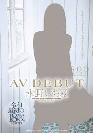 史上最萌美少女！曾來台灣表演的前偶像《永野一夏》登場！ | 點我一下