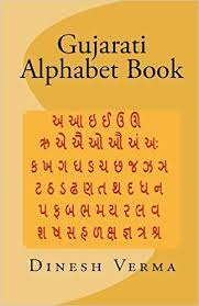 Gujarati Alphabet Book Alphabet Book Alphabet Books