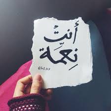 Pin By Roaa Sallam On حبيبي Iphone Wallpaper Quotes Love Love Yourself Quotes Morning Love Quotes