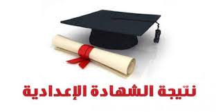 نتيجة الشهادة الاعدادية محافظة الدقهلية 2018. Ac Bzjkhwbnq1m