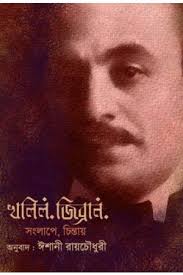 JOLCHHOBIR RONGE || NANDITA PAL