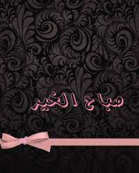 صباح الخير neon signs neon signs