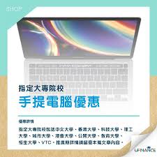 2020年大專生電腦優惠 大專院校電腦優惠 cu hku ust polyu bu cityu edu ou hsu vtc school electronic products electronics