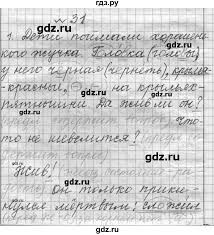 гдз по русскому языку 6 класс лидман орлова практика Gdz Uprazhnenie 31 Russkij Yazyk 6 Klass Praktika Lidman Orlova Pimenova
