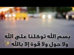 Start studying توكلنا على الله. ØªÙˆÙƒÙ„Ù†Ø§ Ø¹Ù„Ù‰ Ø§Ù„Ù„Ù‡ Youtube