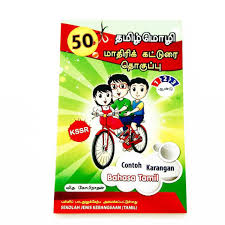 Upsr வழிகாட்டிக் கட்டுரை 4 by selvam perumal 4261 views. Contoh Karangan Bahasa Tamil Tahun 1 2 3 Kssr Sjk T Dimension Publications Shopee Malaysia
