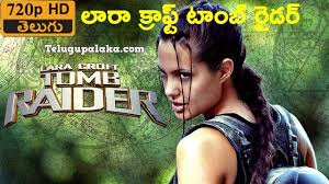 Angelina jolie, chris barrie, daniel craig and others. Lara Croft Tomb Raider 2001 720p Bdrip Multi Audio Telugu Dubbed Movie Tomb Raider Tomb Raider Movie Tomb Raider 2001