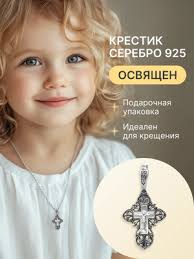 Крестик серебро детский для мальчика православный купить на OZON по низкой  цене