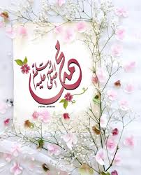 Maybe you would like to learn more about one of these? Ø£ØºØ§Ø±ÙŠØ¯ Ø§Ù„Ø´Ø¹Ø±Ø§Ø¡ ÙÙŠ Ù…Ø¯Ø­ Ø®ÙŠØ± Ø§Ù„Ø£Ù†Ø¨ÙŠØ§Ø¡