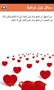 و اشتعل نار و كطعهه بصدك. Ø±Ø³Ø§Ø¦Ù„ Ø­Ø¨ Ø¹Ø±Ø§Ù‚ÙŠØ© Ø¹ÙŠØ¯ Ø§Ù„Ø­Ø¨ 2017 For Android Apk Download