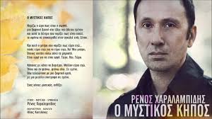 Ο γνωστός ηθοποιός ρένος χαραλαμπίδης αποκάλυψε και την ηλικία του. Renos Xaralampidhs Khpos Mystkos Neo Tragoydi