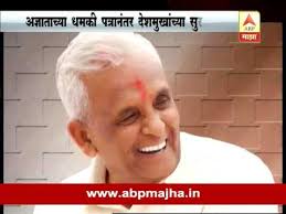 Ganpatrao Deshmukh Threaten Letter Report Youtube