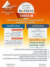 اسعار الشفاطات فى بى تك مصر 2021