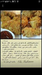دجاج بروستد food recipies food receipes save food