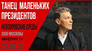 Maybe you would like to learn more about one of these? Nevzorov Napoval 2 28 06 20 Cobchak Sergij Shevchuk Efremov Serebrennikov I Otvet Solovevu Youtube