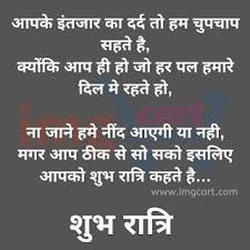 Good Night Hindi Image For Husband Wife Good Night Quotes Good Night Hindi Quotes Good Night Friends