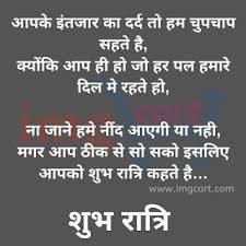 मेरी सांसो में बिखर जाओ तो अच्छा है, बन के रूह. Good Night Hindi Image For Husband Wife Good Night Quotes Good Night Hindi Quotes Good Night Friends