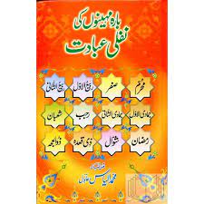 Bara bela is a member of vimeo, the home for high quality videos and the people who love them. Download Free Urdu Books And Novels Bara Mahino Ki Nafli Ibadat By Muhammad Ilyas Adil