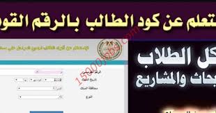 وزارة التربية والتعليم تقيم امسية رمضانية في ذكرى استشهاد الإمام علي سلام الله عليه. Ø·Ø±ÙŠÙ‚Ø© Ø§Ù„Ø¥Ø³ØªØ¹Ù„Ø§Ù… Ø¹Ù† Ø§ÙƒÙˆØ§Ø¯ Ø§Ù„Ø·Ù„Ø§Ø¨ ÙˆØ²Ø§Ø±Ø© Ø§Ù„ØªØ±Ø¨ÙŠØ© ÙˆØ§Ù„ØªØ¹Ù„ÙŠÙ… Ù„ØªÙ‚Ø¯ÙŠÙ… Ø§Ù„Ø¨Ø­Ø« 15000 ÙˆØ¸ÙŠÙØ©