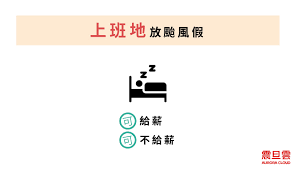 请问你有用过多少种 翻墙工具 ？ 我有用过好几打，包括不同的代理、ssh、vpn 等等，这些翻墙工具都有可能随时被墙，所以，多多益善。 以下是我曾经用过现在也有部分在用的 100 个免费翻墙工具及其使用方法： 以上 18 个代理的速度还是不错的，但是不能看 youtube 视频，而且. é¢±é¢¨å¤©ä¸Šç­ å¤–é€é¤é»ž è–ªè³‡æ€Žéº¼ç®— ç¬¦åˆå‹žåŸºæ³•å—Ž äººè³‡ç³»çµ±å'Šè¨´ä½  éœ‡æ—¦é›²