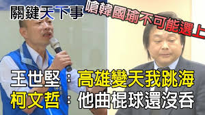 Image result for 王世堅 曲棍球