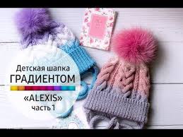 как связать детскую шапку с ушками спицами для начинающих Gradient V Vyazanii Neveroyatno Effektno I Mozhno Osobenno Esli Shapka Ne Gladko Svyazana A Imeet Razn V 2020 G Shablony Vyazanyh Shlyap Detskie Shapki Vyazanie Detskih Shapok