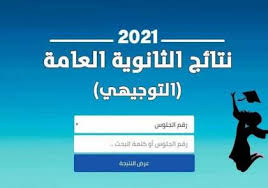 تنطلق غدا امتحانات الثانوية العامة 2021 وسط اجراءات أمنية واحترازية مشددة، حيث يؤدى طلاب الشعبة العلمية الامتحان في مادة اللغة العربية على البابل شيت وفق نظام التقييم الجديد، وفيما يلى أبرز الاحصائيات الرسمية. Ø±Ø§Ø¨Ø· Ù†ØªØ§Ø¦Ø¬ Ø§Ù„Ø«Ø§Ù†ÙˆÙŠØ© Ø§Ù„Ø¹Ø§Ù…Ø© Ø§Ù„ØªÙˆØ¬ÙŠÙ‡ÙŠ 2021 ÙÙŠ ÙÙ„Ø³Ø·ÙŠÙ†