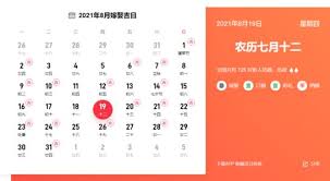Dec 30, 2020 · 8月14日 七夕节. å‰æ—¥æŸ¥è¯¢ 2021å¹´8æœˆ14æ—¥ä¸ƒå¤•èŠ‚æ˜¯å‡ºè¡Œå¥½æ—¥å­å—2021å¹´4æœˆç¥­ç¥€å‰æ—¥ å¤©è±¡æ–‡å­¦