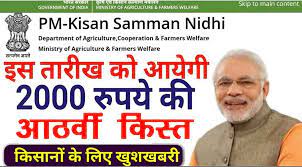 कृषि एवं किसान कल्याण मंत्रालय ministry of agriculture & farmers welfare. à¤ª à¤à¤® à¤• à¤¸ à¤¨ à¤¯ à¤œà¤¨ à¤• à¤†à¤ à¤µ à¤• à¤¸ à¤¤ à¤…à¤ª à¤° à¤² à¤• à¤… à¤¤ à¤® à¤¹à¤« à¤¤ à¤® à¤¹ à¤¸à¤•à¤¤ à¤¹ à¤œ à¤°