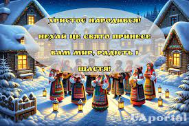Открытки с рождеством на украинском языке