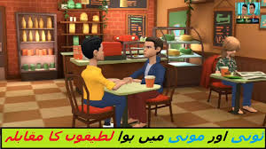 Funny amaizing latifay 2020 l amaizing funny jokes in urdu 2020 l new lateefay 2020. Funny Jokes In Urdu 2020 Toni Moni Urdu Cartoons Urdu Funny Video 2020 Youtube