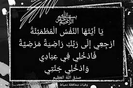 Pin By وفيات محافظة دمياط On البقاء لله إنا لله وإنا إليه راجعون صور عزاء Art Quotes Chalkboard Quote Art Chalkboard Quotes