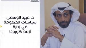 روى الإمام أحمد عن حديث عبد الله بن عمرو رضي الله عنه أنَّ رسول الله ﷺ قال: Ø¯ Ø¹Ø¨ÙŠØ¯ Ø§Ù„ÙˆØ³Ù…ÙŠ Ø³ÙŠØ§Ø³Ø§Øª Ø§Ù„Ø­ÙƒÙˆÙ…Ø© ÙÙŠ Ø¥Ø¯Ø§Ø±Ø© Ø£Ø²Ù…Ø© ÙƒÙˆØ±ÙˆÙ†Ø§ Youtube