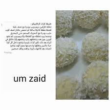 كرات الرافيلو Food Condiments