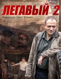 сериал области тьмы смотреть онлайн бесплатно в хорошем качестве Legavyj 2 Serialy Filmy Detektivy