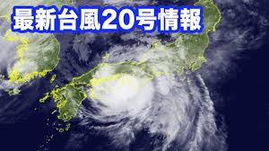 Aug 07, 2018 · 気象庁 （最新の台風の位置） ⇒ 台風進路予想（気象庁台風表示、台風実況表示） 更新は通常3時間おきですが、台風が日本に接近すると1時間おきの発表に変更となります。 sponsored link. æœ€æ–°å°é¢¨æƒ…å ± å°é¢¨20å·ã®é›¨ã‚„é¢¨ã«ã¤ã„ã¦ é€²è·¯äºˆæƒ³ ã‚¦ã‚§ã‚¶ãƒ¼ãƒ‹ãƒ¥ãƒ¼ã‚¹ Youtube