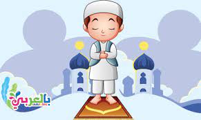 Check spelling or type a new query. ØªØ´Ø¬ÙŠØ¹ Ø§Ù„Ø£Ø·ÙØ§Ù„ Ø¹Ù„Ù‰ Ø§Ù„ØµÙ„Ø§Ø© ØªØ¹ÙˆÙŠØ¯ Ø§Ù„Ø£Ø·ÙØ§Ù„ Ø¹Ù„Ù‰ Ø§Ù„ØµÙ„Ø§Ø© Ø¨Ø§Ù„Ø¹Ø±Ø¨ÙŠ Ù†ØªØ¹Ù„Ù…