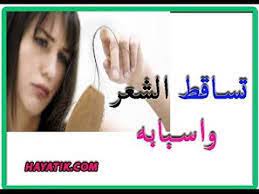 اسباب تساقط الشعر وطرق علاجه سبب تساقط الشعر علاج تساقط الشعر بالاعشاب Youtube Music Incoming Call Screenshot