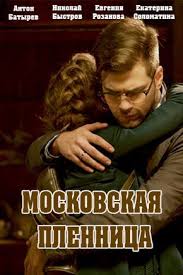 фильм зулейха открывает глаза смотреть онлайн бесплатно 1 серия Moskovskaya Plennica 2018 Detektivnyj Film Filmy Kinoteatr