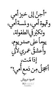 بحبك يا ماما انتي حياتي Mood Quotes Quotations True Words