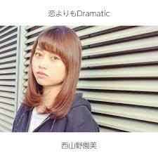 Dramatic Than Love - Single by Nozomi Nishiyama on Apple Music