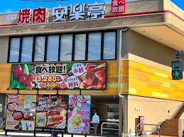 安楽亭 足立 加平 店