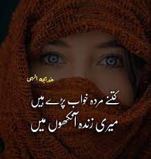 Urdu Poetry 2018 Eyes Poetry Poetry On Eyes Quotations